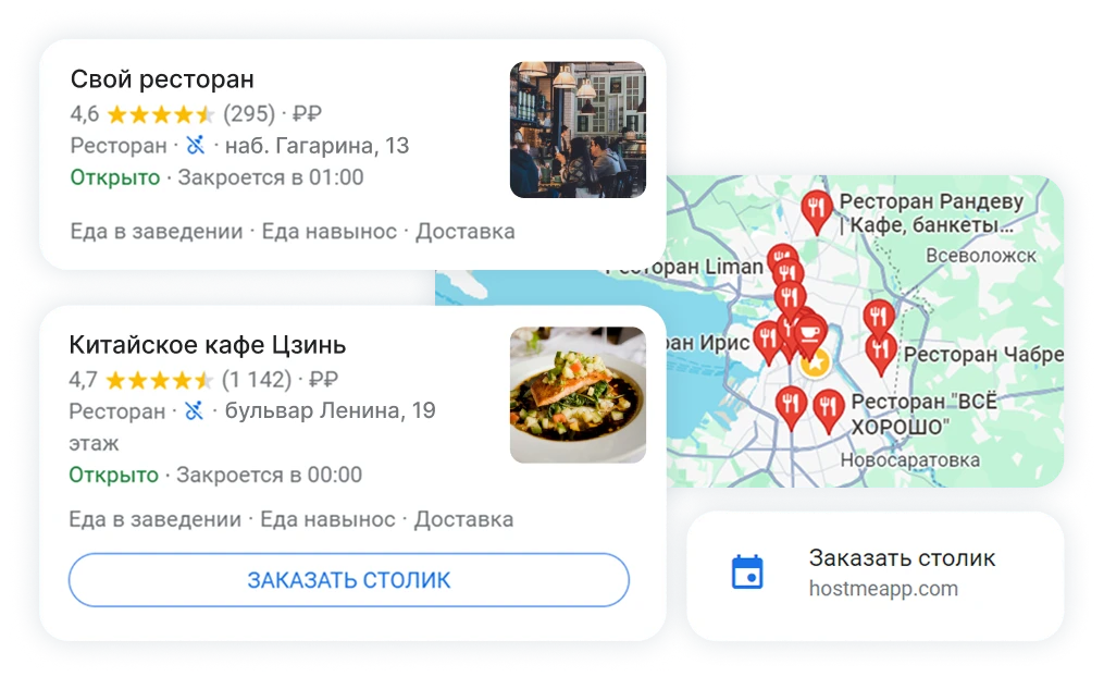 Будьте там, где ищут рестораны